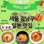 서울 강남구 일본 💕해장 라멘 맛집 + 안주 라멘 맛집 추천 TOP 5(✅럭셔리 라멘 맛집 ✅안주 라멘 맛집 ✅Best 라멘) 서울 강남구 일본 💕해장 라멘 맛집 + 안주 라멘 맛집 추천 TOP 5(✅럭셔리 라멘 맛집 ✅안주 라멘 맛집 ✅Best 라멘)
