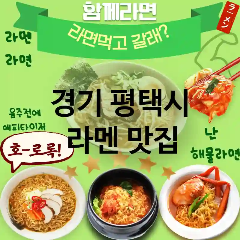 경기 평택시 일본 🍜 숨겨진 보물 같은 라멘 TOP 5 다양한 메뉴 💖