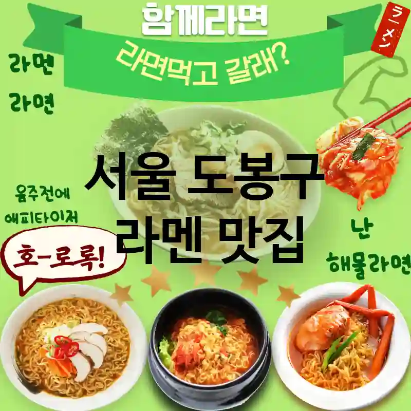 서울 도봉구 일본 🍜 현지 느낌이 물씬 나는 라멘 TOP 4 ✅ 최고의 퀄리티 🍣