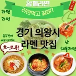 경기 의왕시 일본 🍱 아이와 함께 가기 좋은 라멘 맛집 TOP 5 가성비 최고 🍥