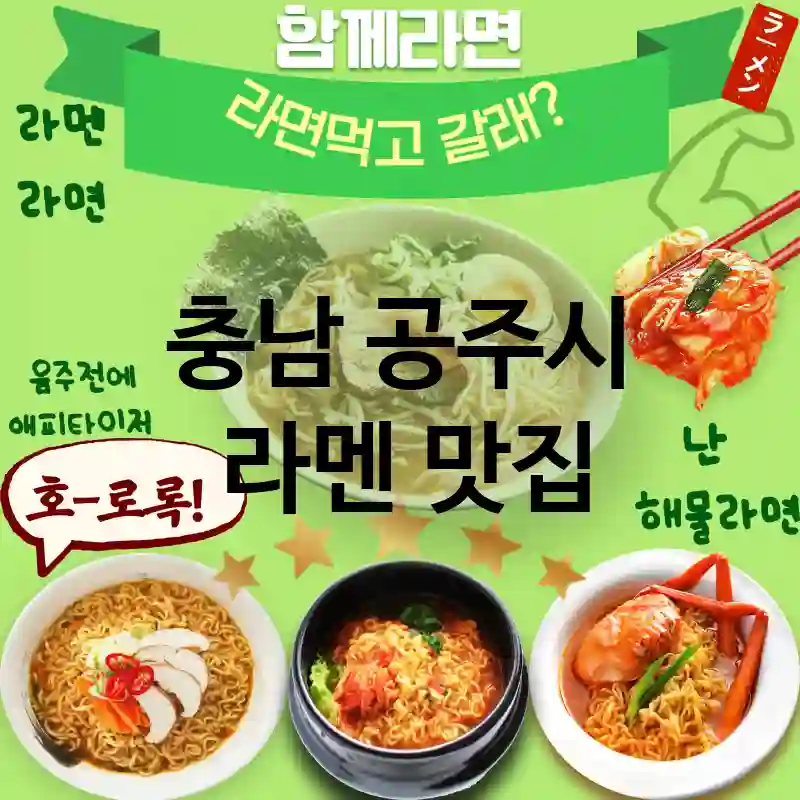 충남 공주시 일본 🍜 진정성 있는 라멘 맛집 TOP 5 가성비 끝판왕 🍣