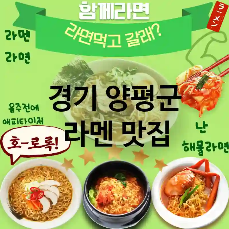 경기 양평군 일본 🍜 진정성 있는 라멘 맛집 TOP 1 ✅ 푸짐한 양 🍥