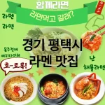 경기 평택시 일본 🍜 배부르게 즐길 수 있는 라멘 맛집 TOP 5 신선한 재료 🍥 경기 평택시 일본 🍜 배부르게 즐길 수 있는 라멘 맛집 TOP 5 신선한 재료 🍥
