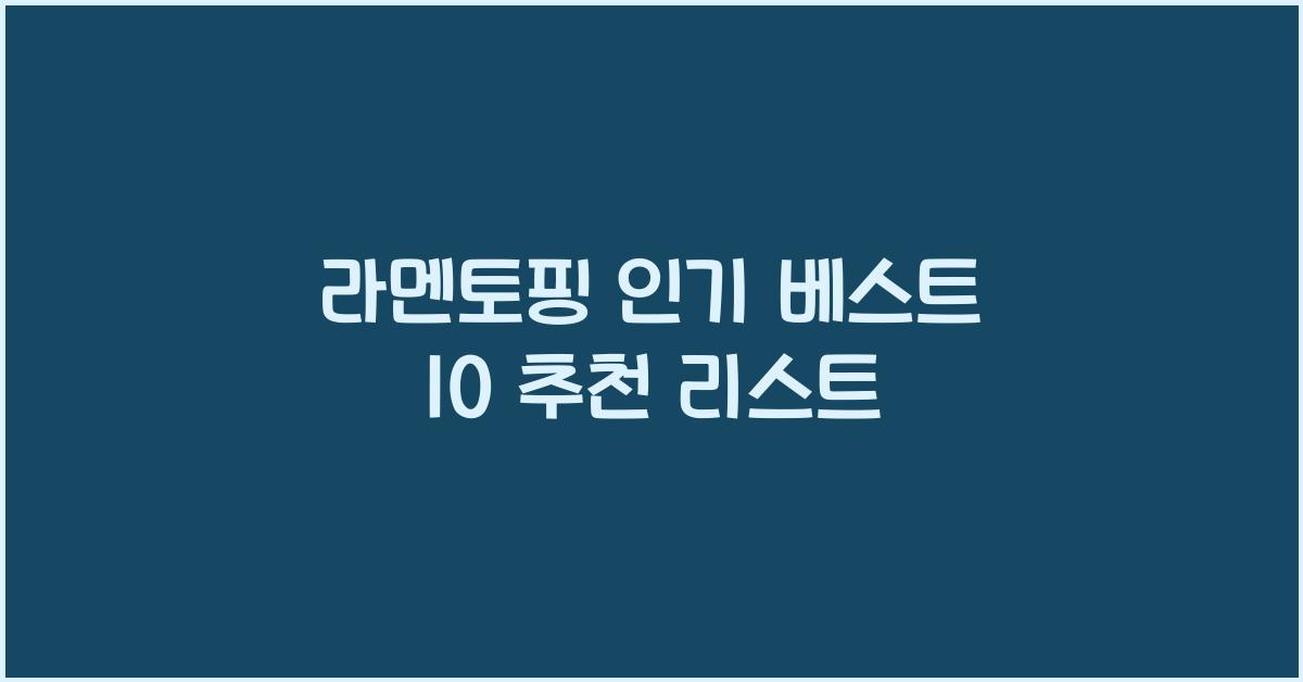 라멘토핑 인기 베스트 10 추천 리스트