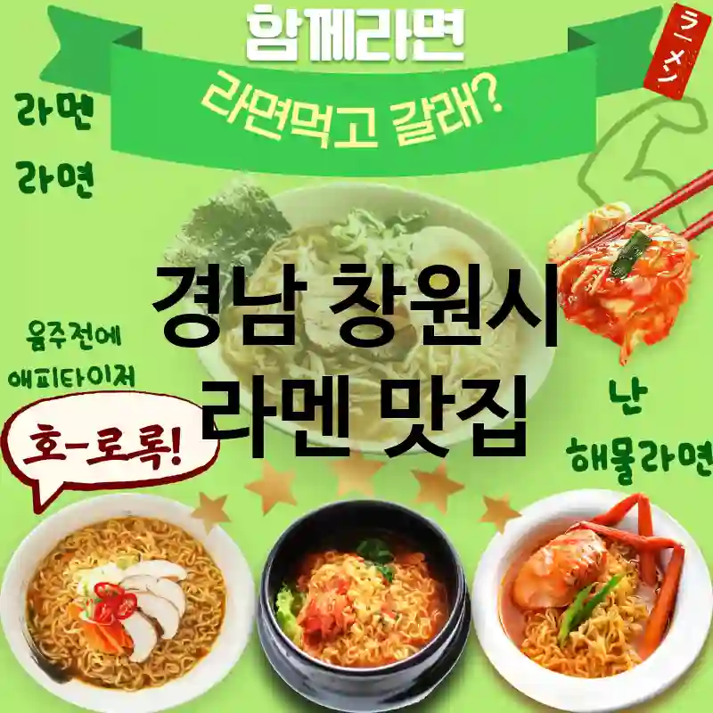 경남 창원시 일본 🍜 정통 일본풍 라멘 TOP 5 ✅ 최고의 퀄리티 🍣