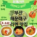 부산 해운대구 일본 🍜 SNS에서 핫한 라멘 맛집 TOP 5 친절한 서비스 🍥