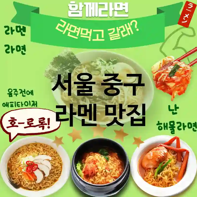서울 중구 일본 💖 혼밥하기 좋은 라멘 맛집 TOP 6 친절한 스태프 🍣