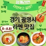 경기 광명시 일본 🍱 아이와 함께 가기 좋은 라멘 맛집 TOP 4 ✅ 다양한 사이드 메뉴 🍜 경기 광명시 일본 🍱 아이와 함께 가기 좋은 라멘 맛집 TOP 4 ✅ 다양한 사이드 메뉴 🍜