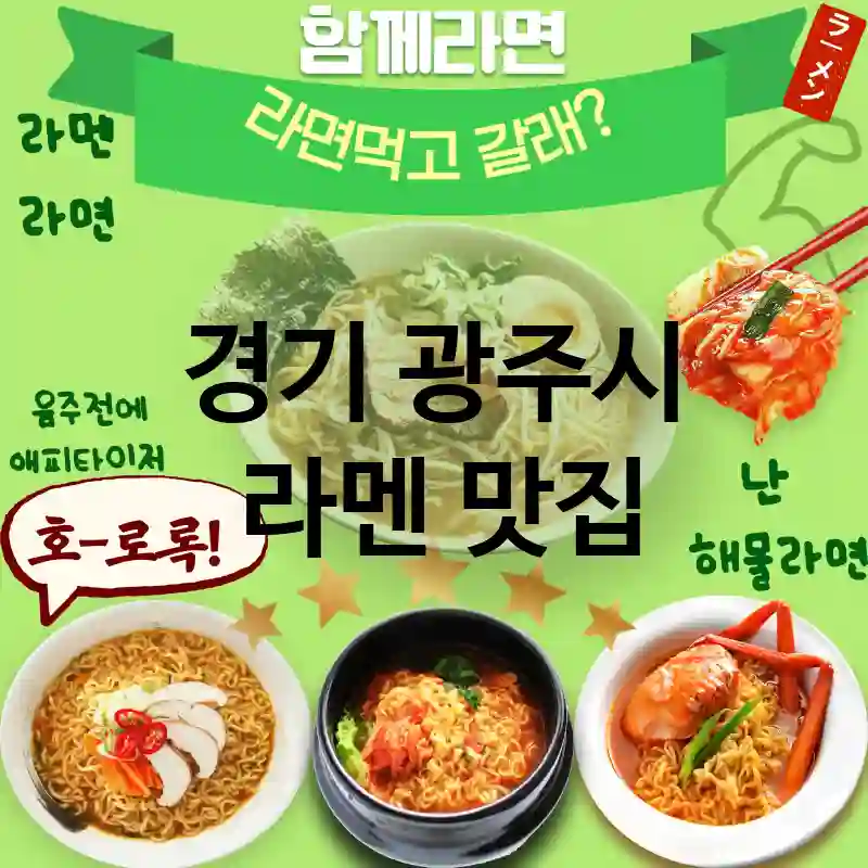 경기 광주시 일본 💖 잊지 못할 라멘 경험 TOP 2 특별한 날 강추 🍜